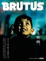 BRUTUS (ブルータス)